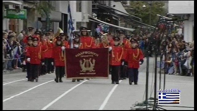 Λιβαδειά 28 Οκτωβρίου 2017. Ολόκληρη η παρέλαση