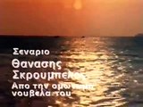 36. ΑΝΑΤΟΛΙΚΟΣ ΑΝΕΜΟΣ - Επ.36