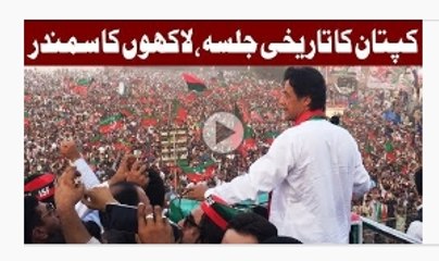 Imran Khan Ka Tarekhi  Jalsa logou Ka Samundar News
