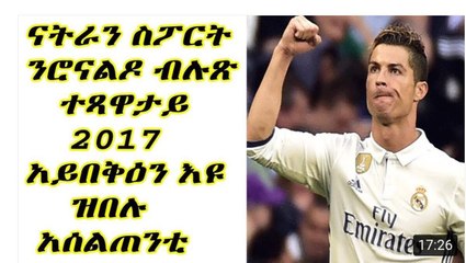 ናትራን ስፖርት 28 ጥቅምቲ ዝላታን ኢብራሞቪች ዝበለጸ ተጻዋታይ 2017 እዩ ዝገብኦ ዝበለ ካልእኝ  ዘጠቃለለ መደብ    eritrean natran 28 oct