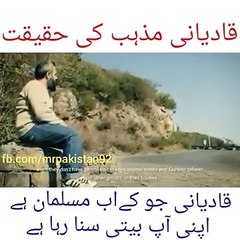 قادیانی مذہب کی حقیقت سنئے مسلمان ہونے والے سابقہ قادیانی کی زبانی