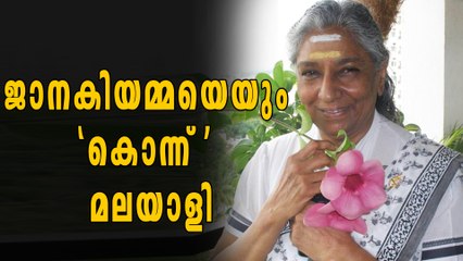 ജാനകിയമ്മ ഇനി പാടില്ല, മരിച്ചെന്ന് സോഷ്യല്‍ മീഡിയ