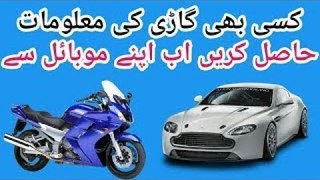 How to check your vehicle registration details online in Pakistan - check your vehicle registration