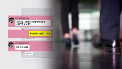 [단독] 성범죄·갑질로 얼룩진 공기업..."피해자 자살까지" / YTN