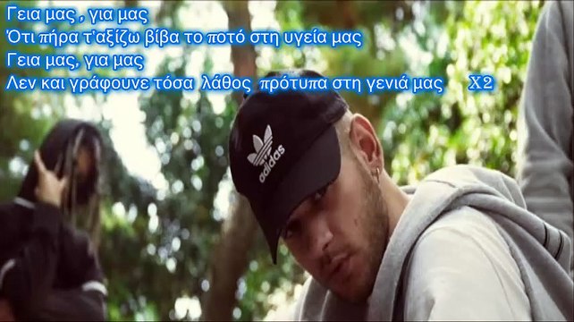 Smuggler x Hawk - Γεια Μας Στίχοι ~ Smuggler x Hawk Geia Mas Lyrics