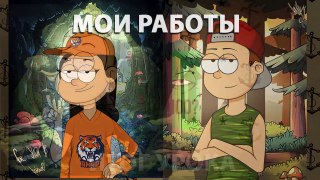 Как рисовать в стиле GRAVITY FALLS