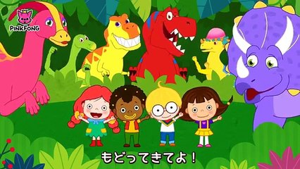 恐竜とあそぼ！ティラノサウルス、トリケラトプスなど、恐竜の歌からゲームまで _ 恐竜スペシャル _ ピンクフォン童謡