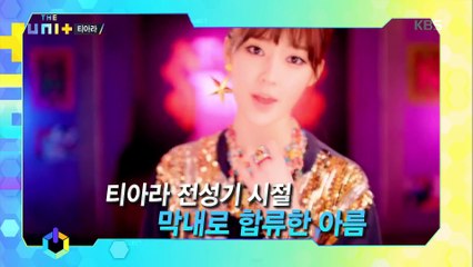 [ENGSUB] The Unit - Areum's Stage [171028]