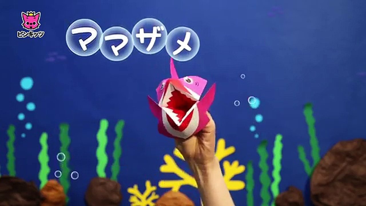 おりがみ サメのかぞく _ どうぶつのうた _ ピンキッツ童謡