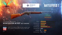 BATTLEFIELD 1 | МЕДИК | ВСЁ ОРУЖИЕ И ГАДЖЕТЫ #battlefieldbest