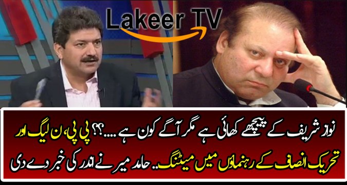 Hamid Mir Reveled about Nawaz Sharif's Critical Situation