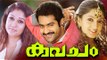 Malayalam Full Movie | Kavacham | Comedy Film Ft. NTR Jr, Nayantara, Sheela 2016 Online Releases