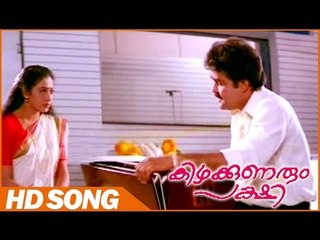 Kizhakkunarum Pakshi Malayalam Movie | Arunakirana Song | Mohanlal | Rekha | K.J.Yesudas