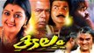 Malayalam Full Movie || Kulam | Ft. Suresh Gopi,Bhanupriya,Thilakan,Jagathy Sreekumar Classic Movies