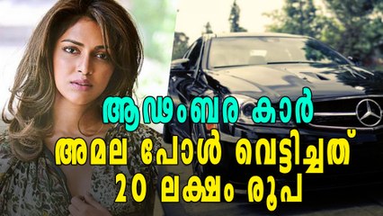 അമല പോള്‍ കുടുങ്ങുമോ? വെട്ടിച്ചത് 20 ലക്ഷം രൂപ