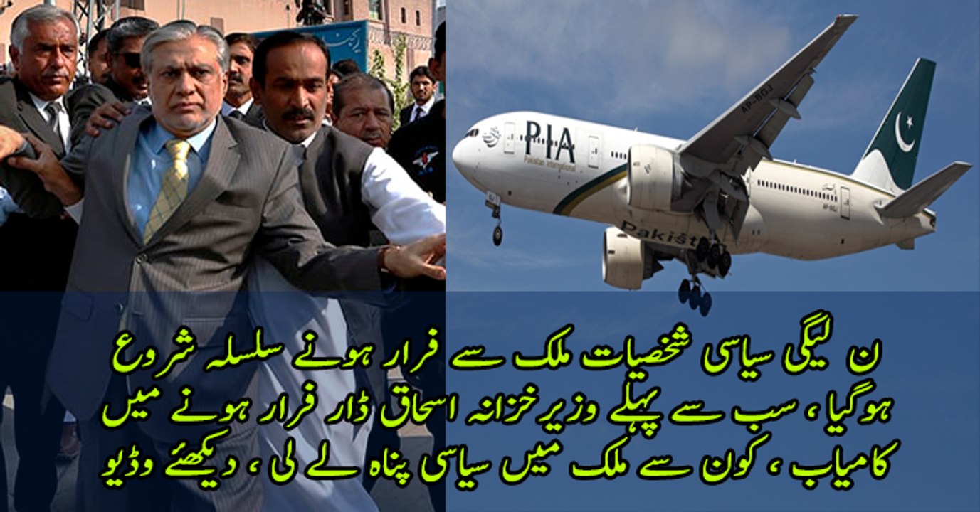 Mohammad Malick Ishaq Dar Escaping From Pakistan