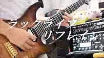 ラックライフ  リフレイン Full ver. guitar cover (『最遊記RELOAD BLAST』ED)ン