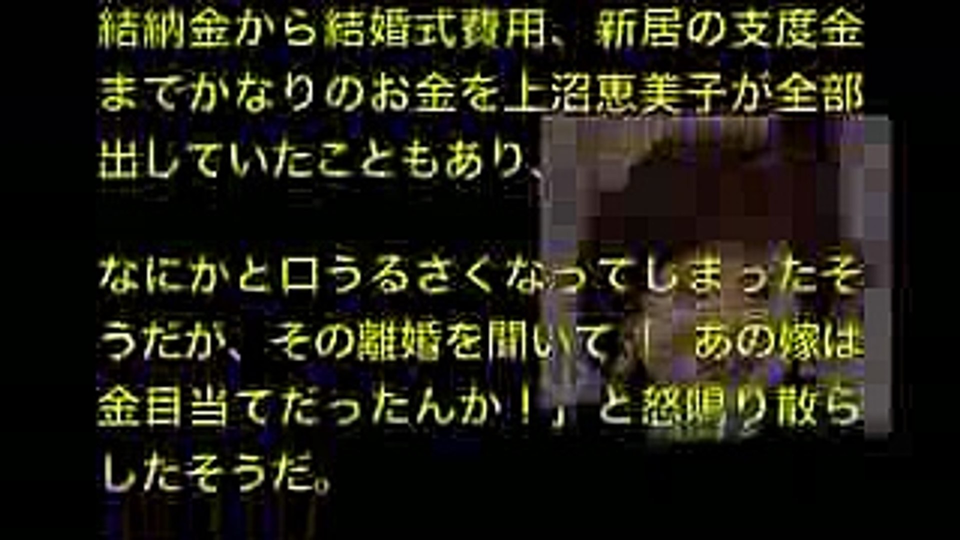 上沼恵美子が息子の逮捕をもみ消した 示談や罪名は 離婚が関係してる Video Dailymotion