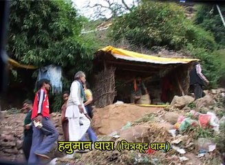 धार्मिक भजन / चित्रकूट की पावन धरती / चन्द्रभूषण पाठक