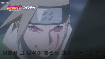 보루토 31화 예고편