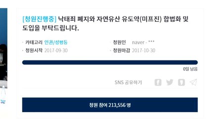 '낙태죄 폐지' 청와대 청원 20만 명 넘어 / YTN