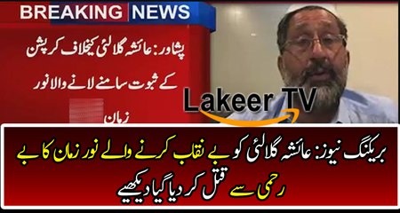 Sad Incident Happened With Noor Zaman