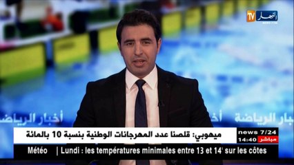 ماجر يجتمع بطاقمه الإثنين لضبط قائمة مباراة نيجيريا