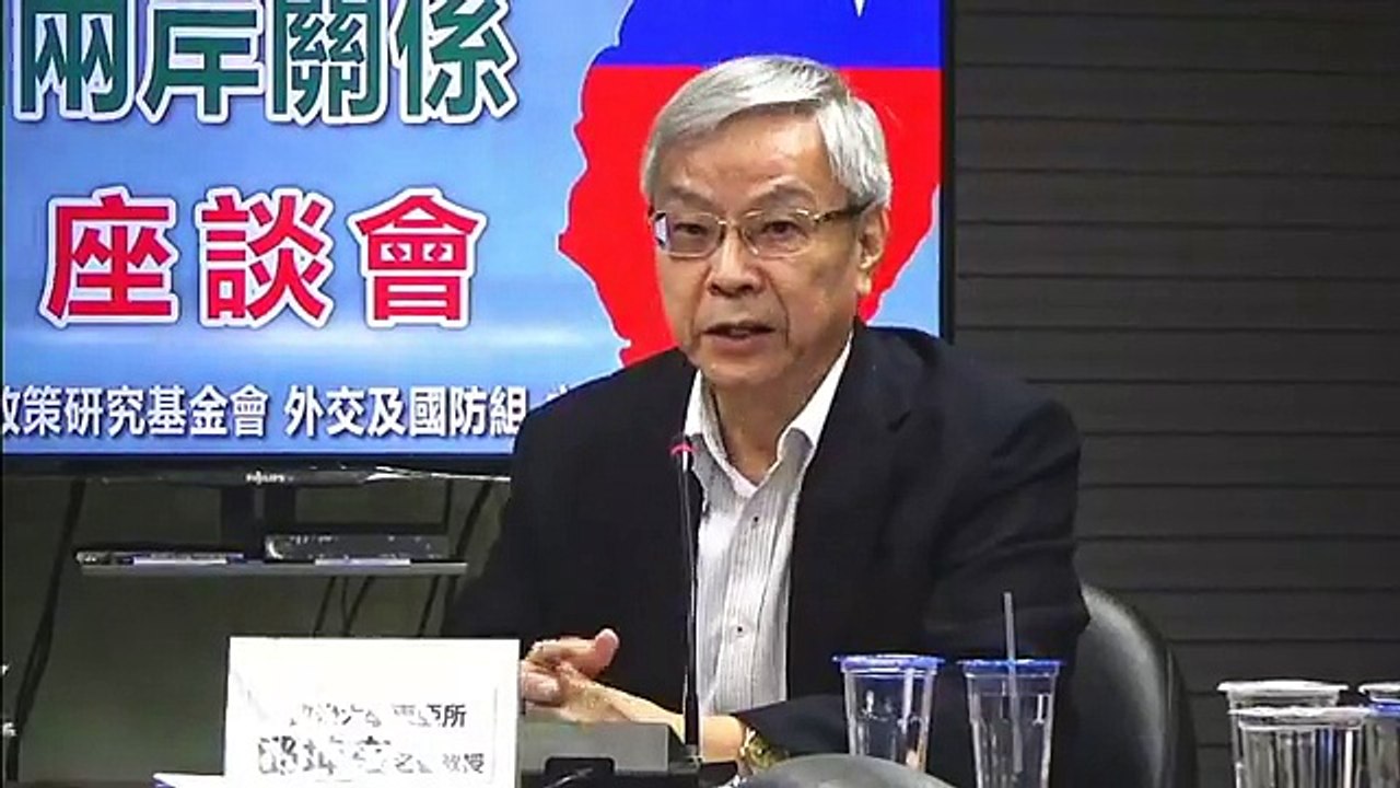 國家政策研究基金會「中共十九大之後的兩岸關係」座談會