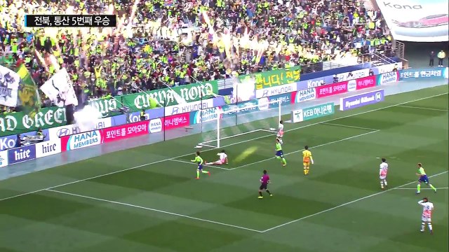 전북, 통산 5번째 우승...이동국 200호 골 / YTN