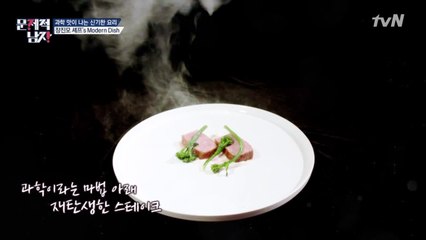 ′요섹남′ 장진모 셰프의 Modern Dish #2 (ft. 수비드공법)
