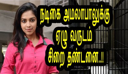 Amala paul arrested | Amala paul | amala paul movies | amala paul in VIP 2 | Amala paule in jail | amala paul marriage