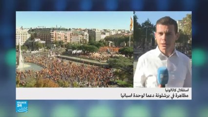 فيديو مظاهرات في شوارع برشلونة دعما لوحدة إسبانيا