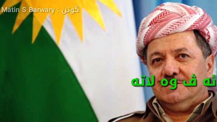 نه جه سه روك نه جه ئه ز كوري.......