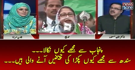 #Punjab Say Mujhay kyun Nikala... #Sindh Say Mujhay Kyun Pakra Ki Chekhen Anay Wali   Hain...