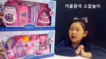 겨울왕국 소꿉놀이 청소기,세탁기,커피포트 장난감 놀이 (미니와미키)