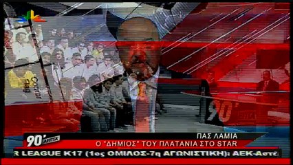 90 Λεπτά Χωρίς Καθυστερήσεις (29-10-2017)