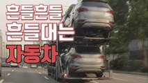 [자막뉴스] '도로 위 흉기'...불법 개조 탁송차 무더기 적발 / YTN