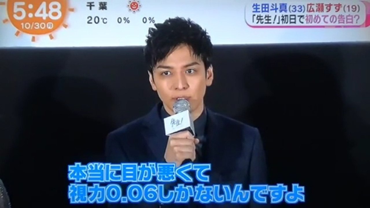 生田斗真　広瀬すず　　　　初めての告白？