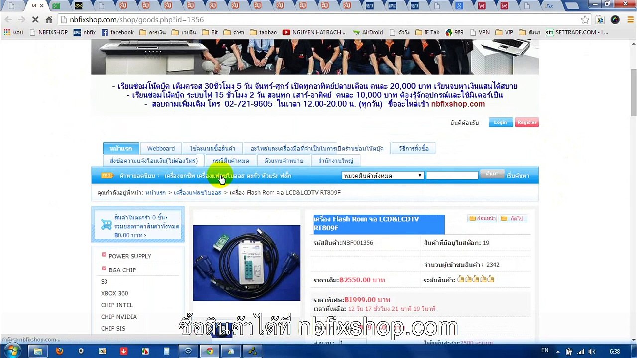 เครื่อง Flash Backup & Restore