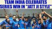 India vs NZ 3rd ODI : Virat Kohli celebrates series win in grand style | Oneindia News
