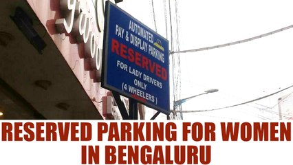 Reserved parking for women in Bengaluru's brigade road | Oneindia News