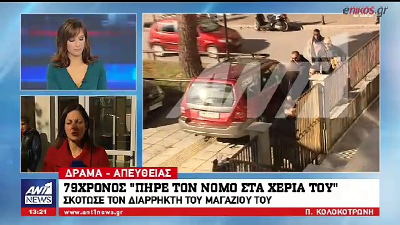 Τι δήλωσε στον εισαγγελέα ο 79χρονος που σκότωσ...