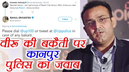 IND vs NZ 3rd ODI: Virender Sehwag gets awesome reply from Kanpur Police on "Bakaiti" वनइंडिया हिंदी