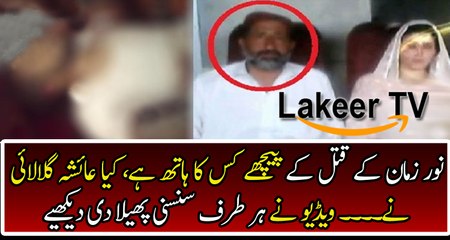 A Guy Reveled Inside Story of Noor Zaman Assassination
