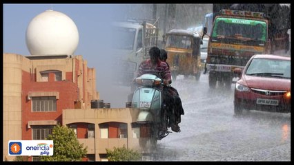 வானிலை ஆய்வு மையம் வார்னிங்! -வீடியோ