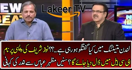 Mazhar Abbas Analysis on Nawaz Sharif's London Meeting