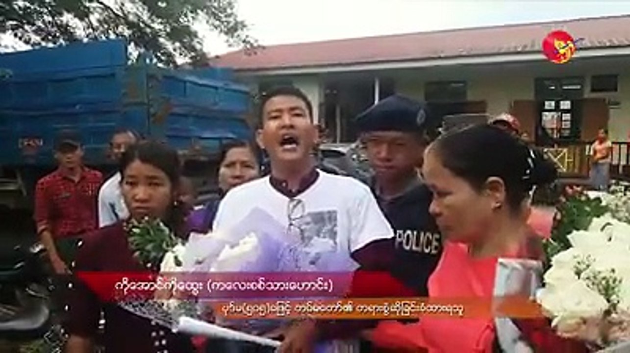 ကေလးစစ္သားေဟာင္း ေအာင္ကိုေထြးကို ျခြင္းခ်က္မရွိ လႊတ္ေပးဖို႔ ေတာင္းဆို (႐ုပ္/သံ)
