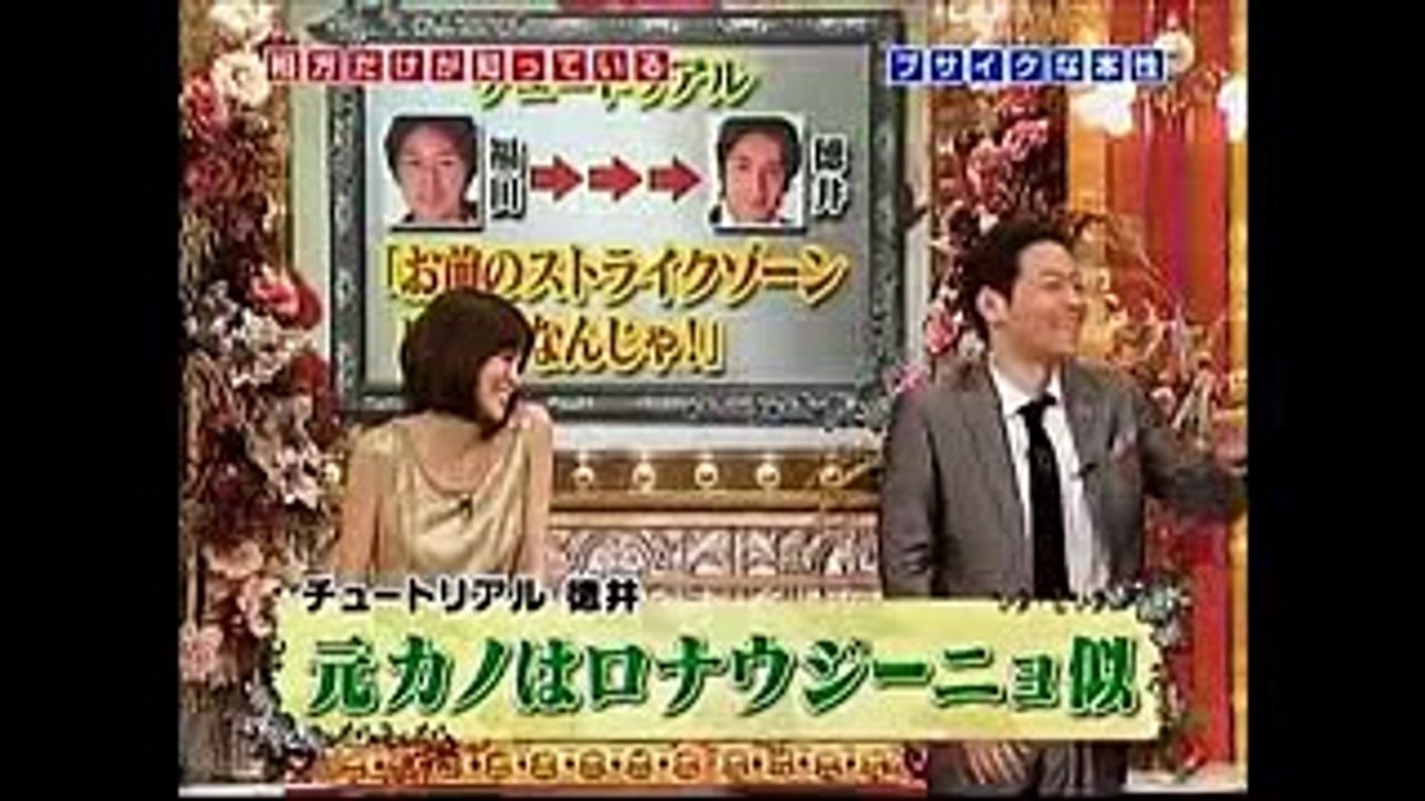 チュートリアル 徳井に福田がキレる！？元カノはロナウジーニョ似の女性ｄ！？