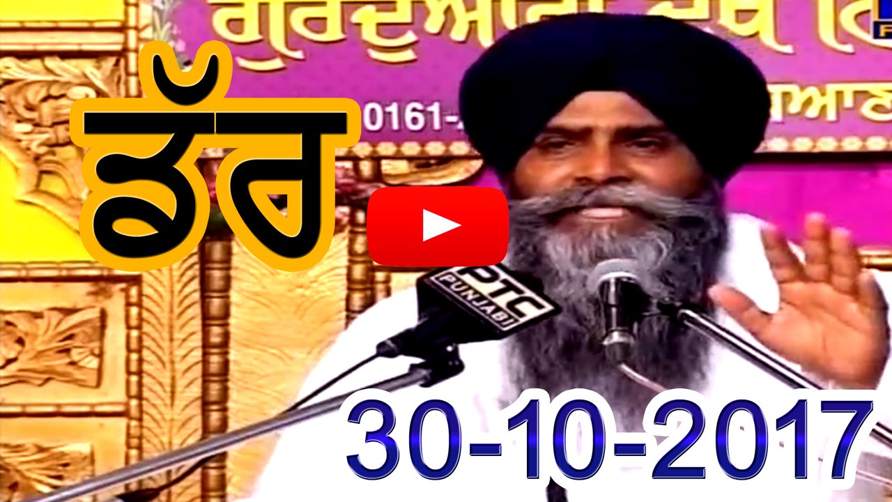 Morning 30-10-2017 ll Bhai Pinderpal Singh Ji ll Live Katha