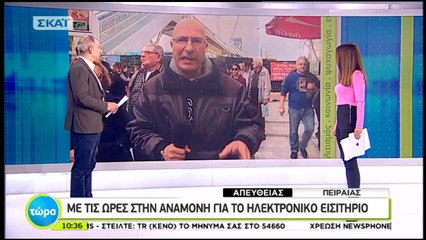 Ηλικιωμένος λιποθύμησε στην ουρά για το ηλεκτρονικό εισιτήριο - ΒΙΝΤΕΟ